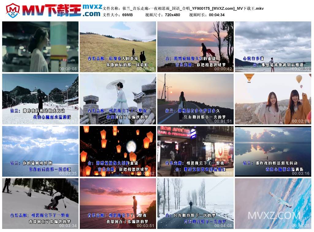 依兰_音乐走廊-一夜相思雨_国语_合唱_YF900175